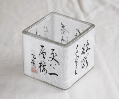 Glass Bowl Candle Holder With Oriental Design on Paper Wrap Unboxed 292585 Damaged stock